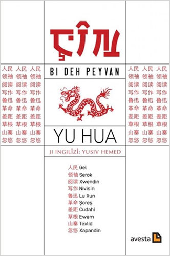 Çin - Bi Deh Peyvan