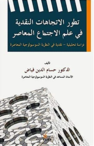 The Evolution Of Critical Trends In Contemporary Sociology/ Tatavvuru’l-Itticahati’n-Nakdiyyeti Fi ʻIlmi’l-Ictimâʻi’l-Muʻasir