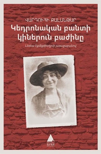 Getronagan Pandi Ginerun Pajini - Hapishane-i Umumi Kadınlar Koğuşu (Ermenice)